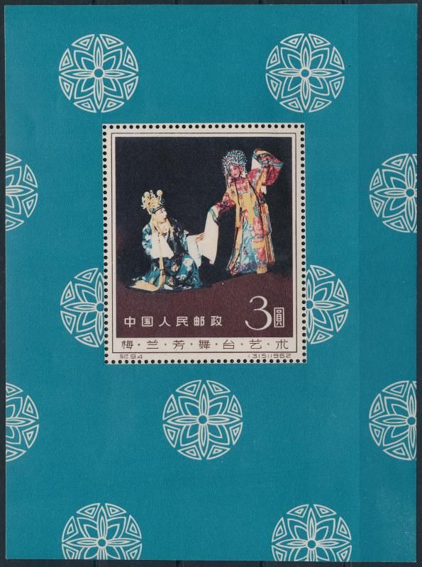 a kínai bélyeg 1962 Színház